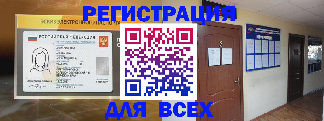 временная регистрация для школы в Белой Холунице