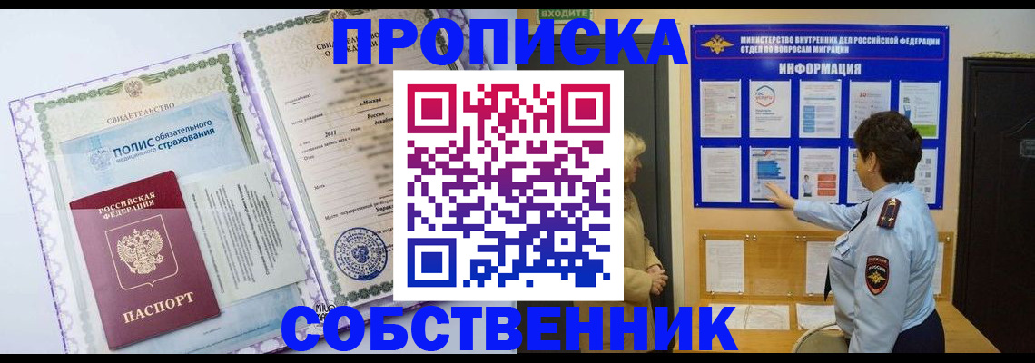 временная регистрация 2025 в Белой Холунице