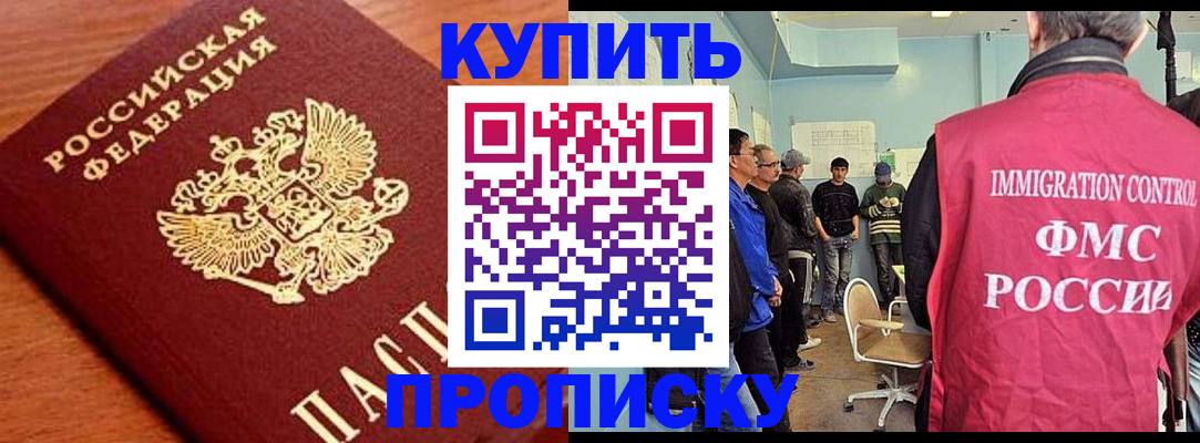 прописка регистрация в Белой Холунице
