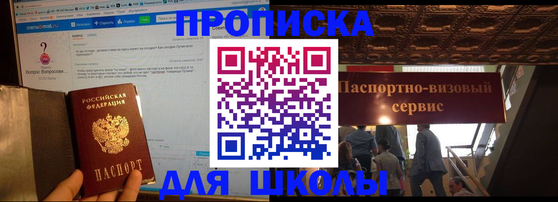 прописка в Белой Холунице
